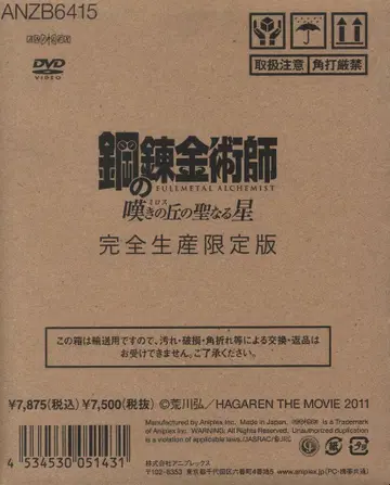 애니메이션 DVD 한정판) 강련의 슬픔의 언덕의 신성한 별