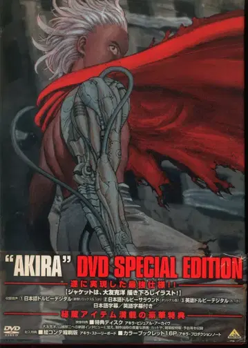 애니메이션 DVD AKIRA DVD SPECIAL EDITION