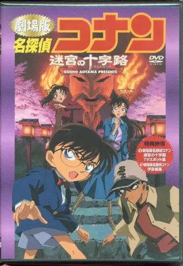 애니메이션 DVD 극장판 명탐정 코난 미궁의 십자가