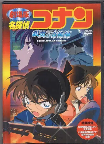 애니메이션 DVD 극장판 명탐정 코난 은날개의 마술사