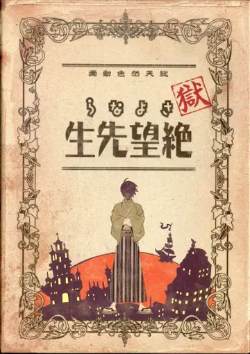 애니메이션 DVD 감옥, 안녕 절망 선생님 전 3권 세트