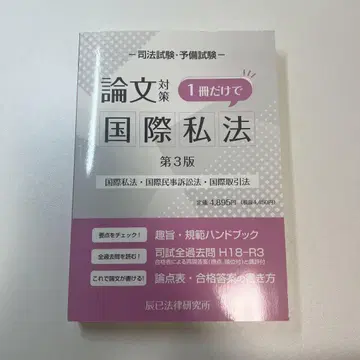 논문 대책 국제사법 제3판