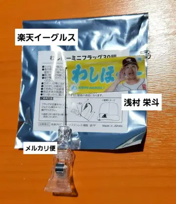 라쿠텐 이글스 아사무라 에이토 와시호 미니 플래그