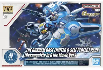 HG 1/144 건담 베이스 한정판 G-셀프 (퍼펙트 팩 장비형)