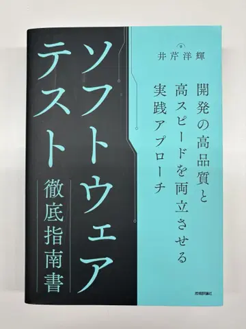 소프트웨어 테스트 철저한 가이드북