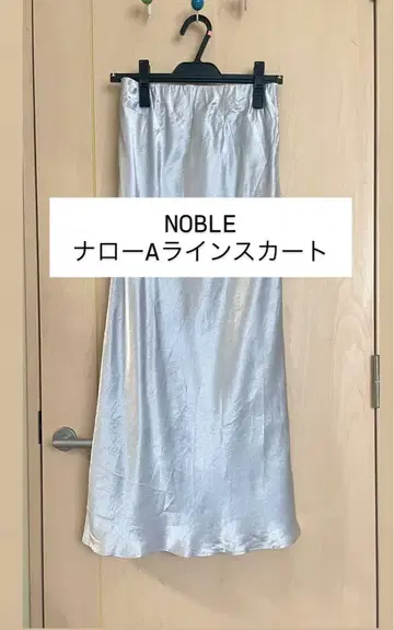 NOBLE 내로우 A 라인 새틴 스커트 스카이블루