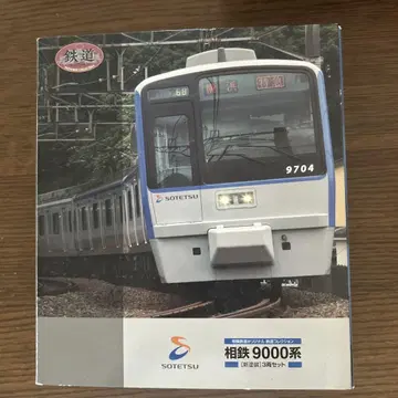 철도 컬렉션 소테츠 9000계
