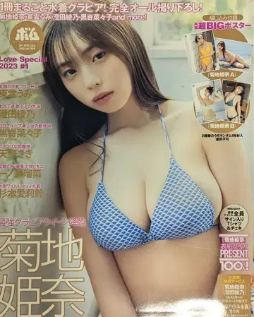 폭탄! 러브 스페셜 2023 #1