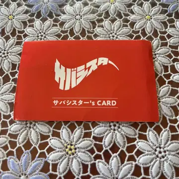 사바시스터의 카드