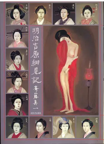 사토 신이치 메이지 요시하라 슬림기