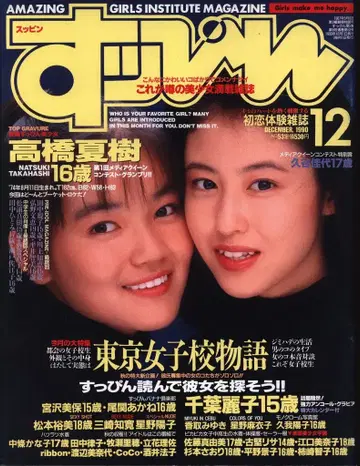 쌩얼 1990년 12월호 53