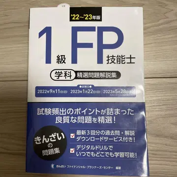 1급 FP 기술사 필기 시험 문제 선집 해설집 '22~'23년판