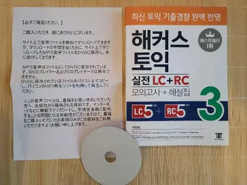 한국 영어 교재 HACKERS 해커즈 TOEIC 실전 LC+ RC 3