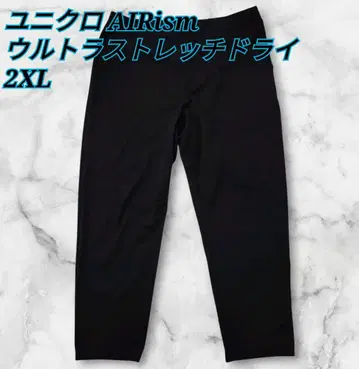 유니클로 AIRism 울트라 스트레치 드라이 EX 조거 팬츠 2XL