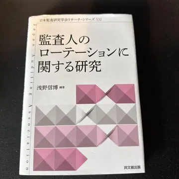 감사인의 교대에 관한 연구