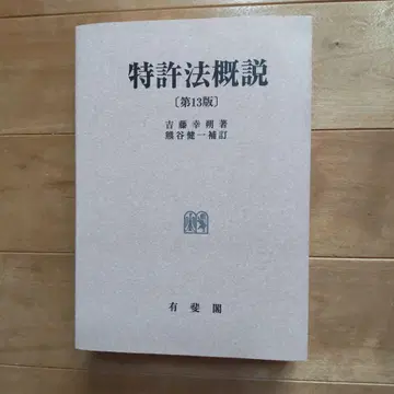 OD판 특허법 개론 제13판