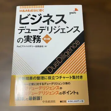 비즈니스 실사 실무 M&A를 성공으로 이끄는
