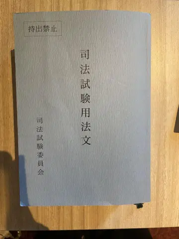 레이와 7년 사법시험 용법문 육법