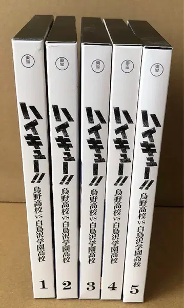 하이큐!! 카라스노 고교 vs 시라토리자와 학원 고교 Blu-ray