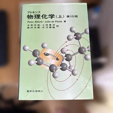 아토킨스 물리화학 (상) 제10판