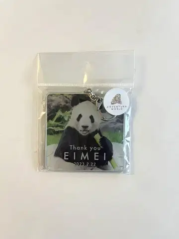 미개봉 새상품 어드벤처 월드 팬더 에이메이 아크릴 키링