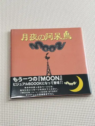 달밤의 바보 새 비주얼 북 moon