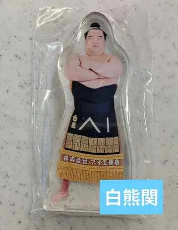 흰곰 세키 아크릴 스탠드 가챠 주료