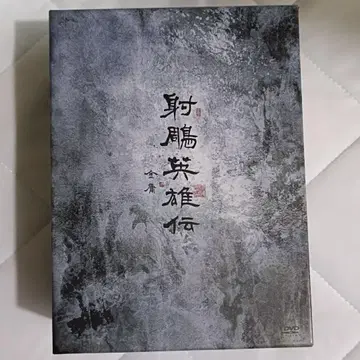 사호영웅전 DVD-BOX