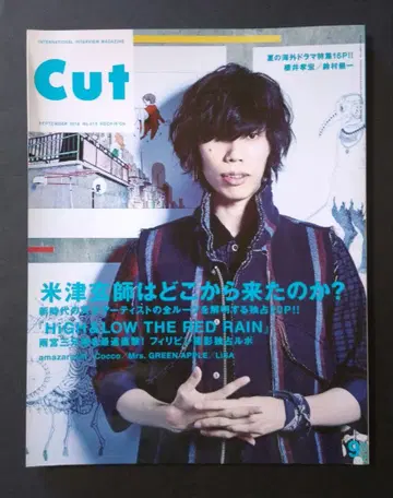 Cut SEPTEMBER 2016 No.373 요네즈켄시 특집