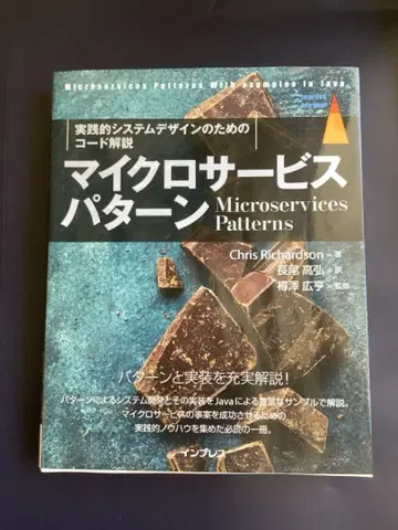 마이크로 서비스 패턴 Microservices Patterns