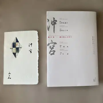 시무라 후쿠미 신상 노가쿠 '오키미야' 이미지 북 미사용 새상품