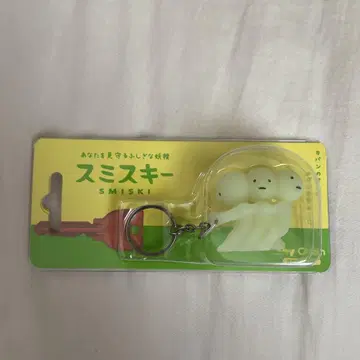 미개봉 새상품 SMISKI 스미스 키 체인 열쇠 히파루 스키