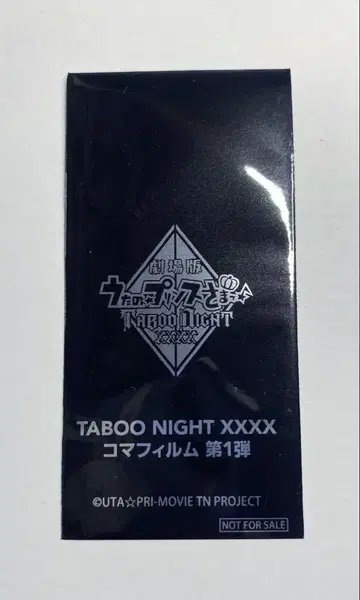 우타프리 탭나이 시계 부품 TABOO NIGHT XXXX 미개봉