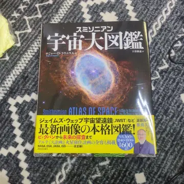 스미소니언 우주 대도감