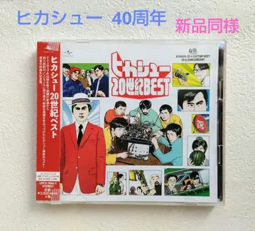 CD 히카슈 20세기 베스트 40주년 기념 2장 세트 컨디션 최상