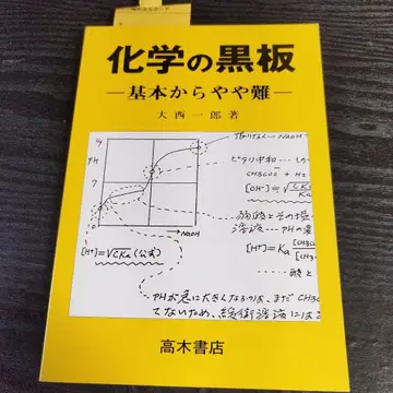 화학 칠판 오니시 이치로 저, 타카기 서점