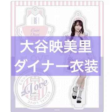 이코러브 오타니 에미리 다이너 의상 아크릴 스탠드 이코노이 조이 2024