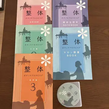 캐리카레 지압 바디 케어 테라피스트 텍스트와 DVD