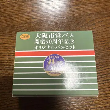 버스 컬렉션 오사카 시영 버스 개업 90주년 기념 오리지널 세트