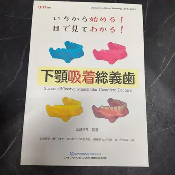 QDT 별책 2024 아래턱 흡착 총 의치