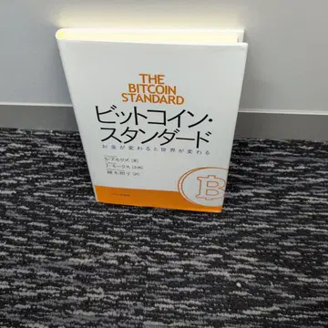 비트코인 스탠다드