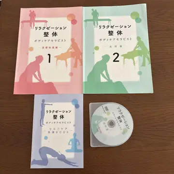 캐리카레 지압 바디 케어 테라피스트 텍스트와 DVD