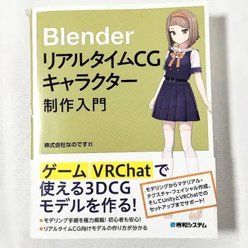 블렌더 실시간 CG 캐릭터 제작 입문