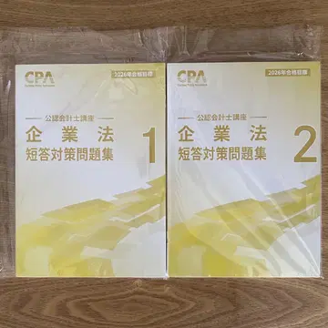 CPA 기업법 2026년 단답형 대책 문제집