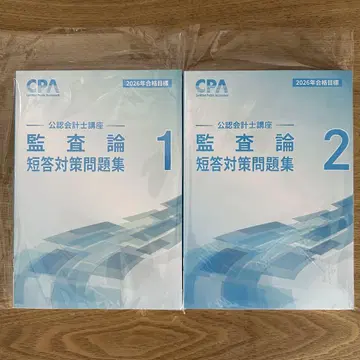 CPA 감사론 2026년 단답형 대책 문제집