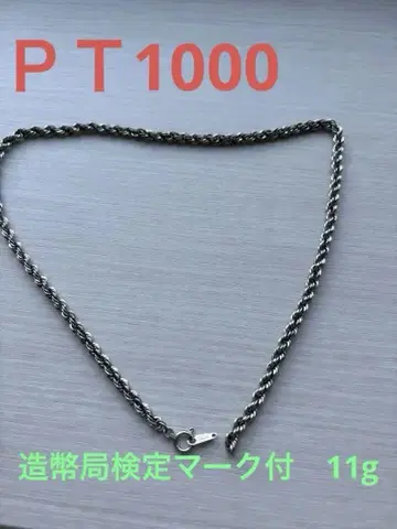 플라티나 1000PT 트위스트 체인 목걸이 11g 절단 있음 조폐국 검정