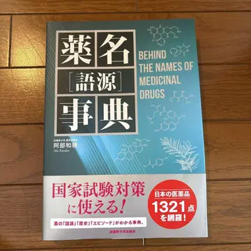 약명[어원] 사전