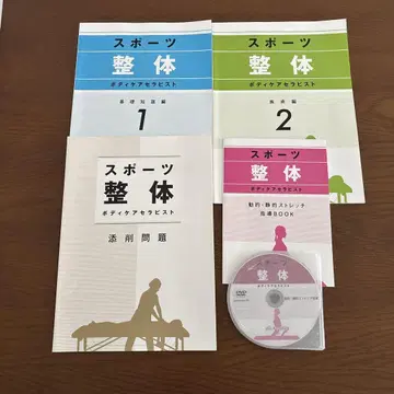 캐리카레 스포츠 지압 바디 케어 테라피스트 텍스트와 DVD