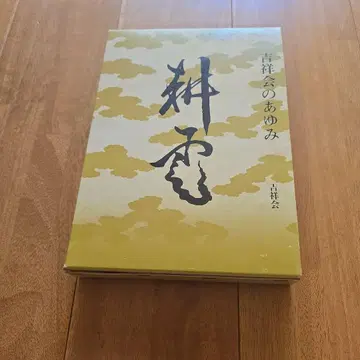 고운 길상회의 아유미