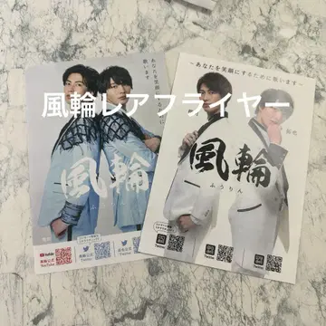 풍륜 레어 플라이어 2장 세트